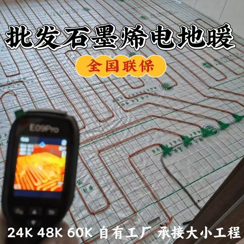 郓城 石墨烯电地暖公司哪家好？合理报价深度解析